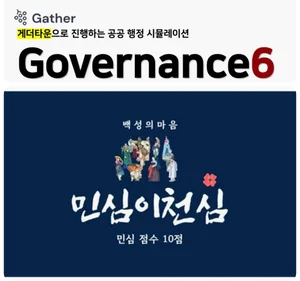 메타버스 공공행정 시뮬레이션 플랫폼 ‘Governance6’ 출시