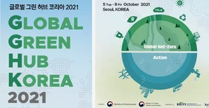 전세계 탄소중립 시장개척 지원 위한 '글로벌 그린허브 코리아' 개막