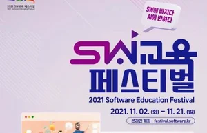 'SW·AI교육 페스티벌' 메타버스서 열린다
