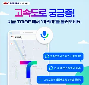 고속도로 정보도 이제 'AI 플랫폼'으로 확인 가능