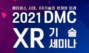 메타버스 컨텐츠 제작 노하우 공개