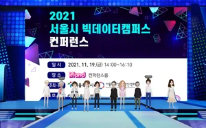 Seoul Metropolitan Government held a 'Big Data Campus Conference' at Metaverse for the realization of Smart City