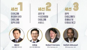 K-대중교통 전파+미래 대중교통 증진 방안 논의 국제정책포럼 열린다