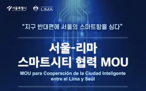 Seoul to share know-hows on the Smart City to Peru's capital city Lima