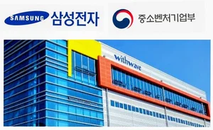 삼성전자+중기부, ‘공동투자 기술개발 기금’ 300억원 추가 조성