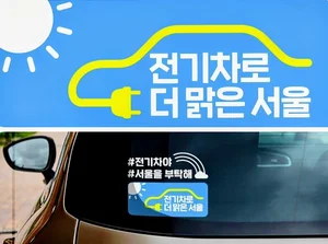 [종합] 서울 공영주차장 전기차 충전거점화...내년 상반기까지 592기 추가 설치