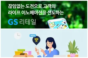 GS리테일, 카카오모빌리티에 650억원 투자