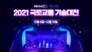 '미래 수소도시' 메타버스서 본다