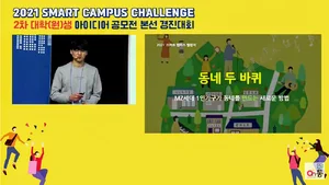 ‘청년 1인가구를 위한 하이퍼로컬 지도’ 스마트 캠퍼스챌린지 최우수상 수상