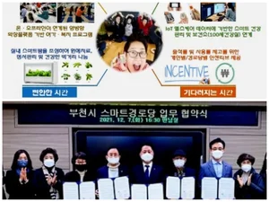 'IoT 의료기기+스마트팜' 부천형 스마트경로당 45곳 시범운영 나선다