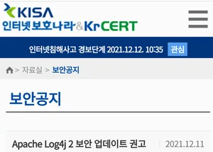 모든 서버 시스템 사용중인 '로그4j' 구멍...긴급 보안 업데이트 권고