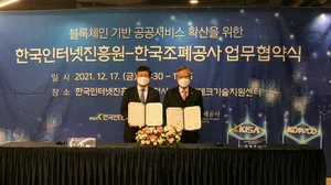 공공서비스 '블록체인' 도입 가속화