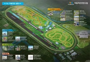 국토부, 완전자율주행차 고도화 시험시설 준공