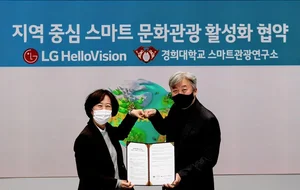 LG헬로비전-경희대, 지역중심 스마트 문화관광 활성화 