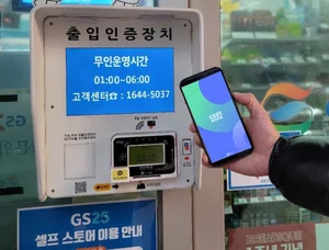 GS25, 무인편의점 스마트폰 원격관리 솔루션 ‘무인이오' 도입