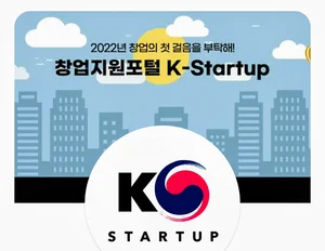 범부처 창업경진대회 ’도전! K-스타트업 2022' 닻 올린다.