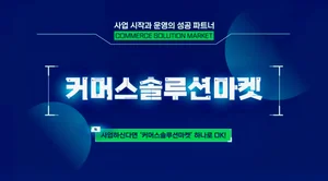 IT 전문인력 없이도 디지털 경쟁력 강화 가능해졌다