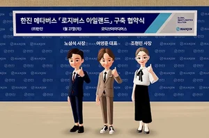 한진, 업계최초 메타버스 물류공간 구축, 3월 오픈
