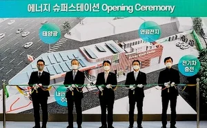 전기 직접 생산•충전 가능 충전소 '에너지 슈퍼스테이션' 첫 등장