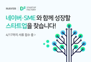 네이버, 커머스 사업 특화 스타트업 발굴∙투자 나선다