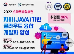 자바기반 클라우드 융합 개발자 