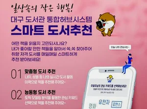 대구시, 빅데이터•AI 기반 스마트 공공도서관 서비스 개시