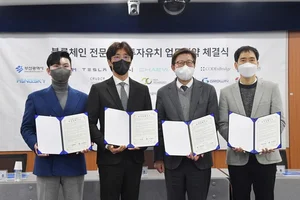 NHN 등 15개사, 부산에 블록체인 혁신클러스터 조성한다