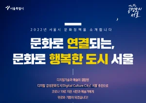 서울시, '디지털 감성문화도시' 도약 그랜드플랜 발표… 올해 총 6,080억원 투입