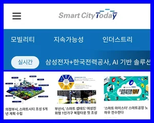'스마트시티투데이', 네이버•카카오 뉴스포털과 검색제휴