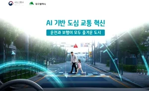대구시, ‘스마트시티 챌린지’ 본사업 선정...AI기반 스마트교통체계 본격 확산 