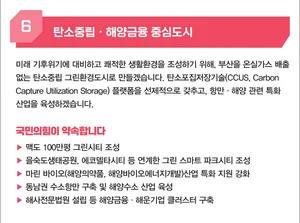 국민의힘 '윤 당선자' 부산에 그린 스마트 도시 조성 공약 