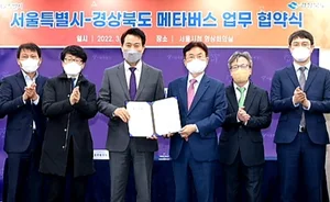 서울시+경상북도 '메타버스 구축·업무' 