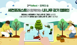 '메타버스 숲에 나무심기' 이색 캠페인 