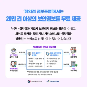 과기정통부, ‘사이버보안 정보 포털’ 오픈