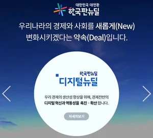 스마트시티 '혁신기술 발굴사업' 지원대상 선정 등 'K-뉴딜' 주요사업 4월 추진계획 발표