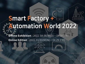 스마트팩토리 등 스마트 제조기술 최신 트렌드 총집결