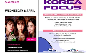 '칸 시리즈 페스티벌'서 