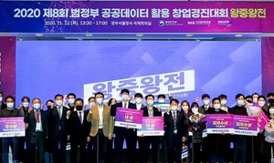 행정안전부, 공공데이터 활용 창업경진대회개최