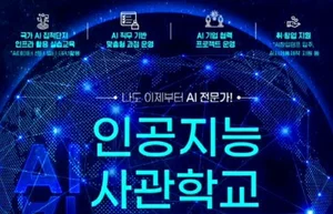 광주시, AI사관학교 운영 컨소시엄 선정...교육생 추가 모집
