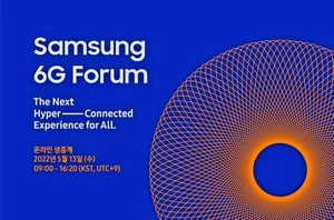 삼성전자, 제1회 ‘삼성 6G 포럼’ 13일 개최