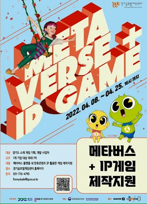 경기도+네이버제트+CJ ENM, 메타버스 게임 제작기업 모집