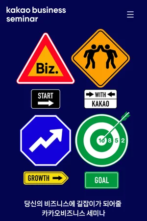 카카오, 소상공인 위한 온라인 비즈니스 세미나 대폭 확장 