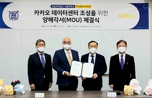카카오+서울대학교, 친환경 데이터센터 조성