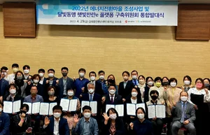 광주+대구, 에너지전환 분야 