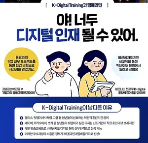 카카오, '디지털 전사' 양성 나선다