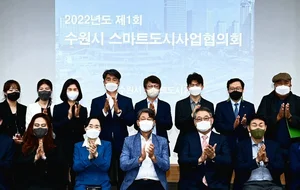 수원시 스마트도시사업협의회 출범