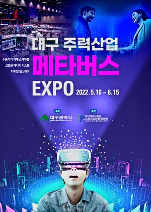 '대구시 주력산업 메타버스 엑스포’ 개최