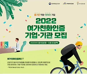 '행복한 워라밸 기업·기관' 인증받으면 지원·특전 