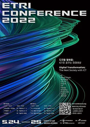 ETRI, '디지털 탈바꿈-ICT로 꿈꾸는 미래세상' 선뵌다
