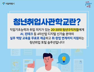 연대·고대·서울시립대 '캠퍼스타운형 취업사관학교' 운영